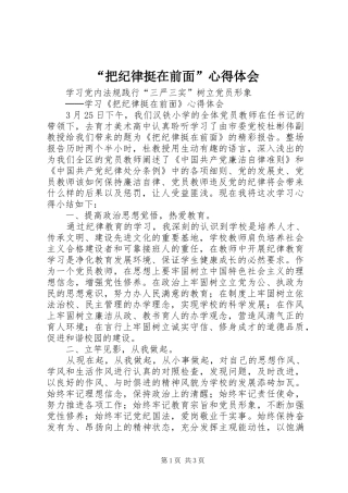 “把纪律挺在前面”心得体会