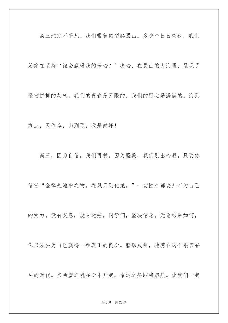 2024元旦学生代表发言精彩演讲稿_第3页