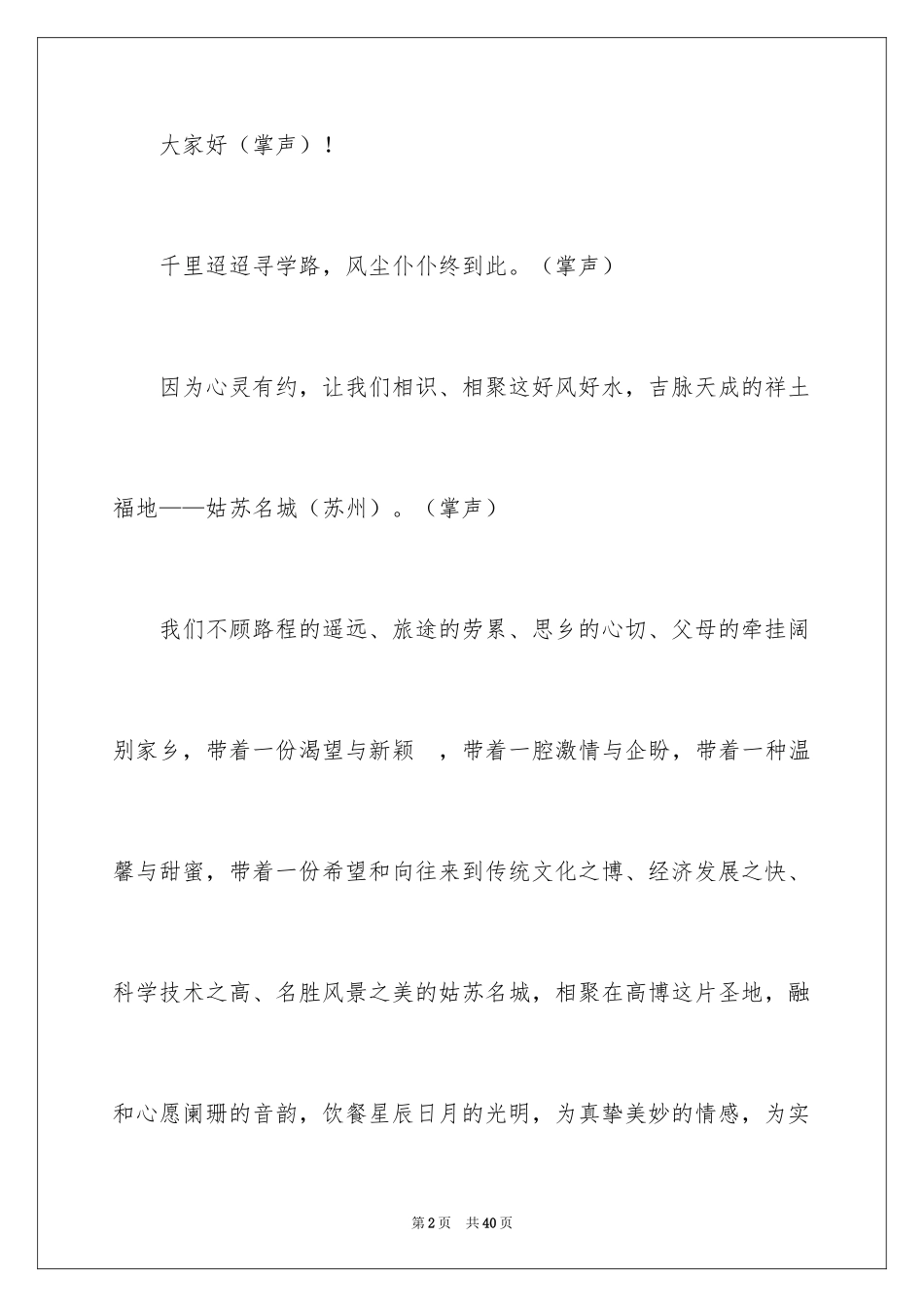 2024大学生演讲稿_1117_第2页