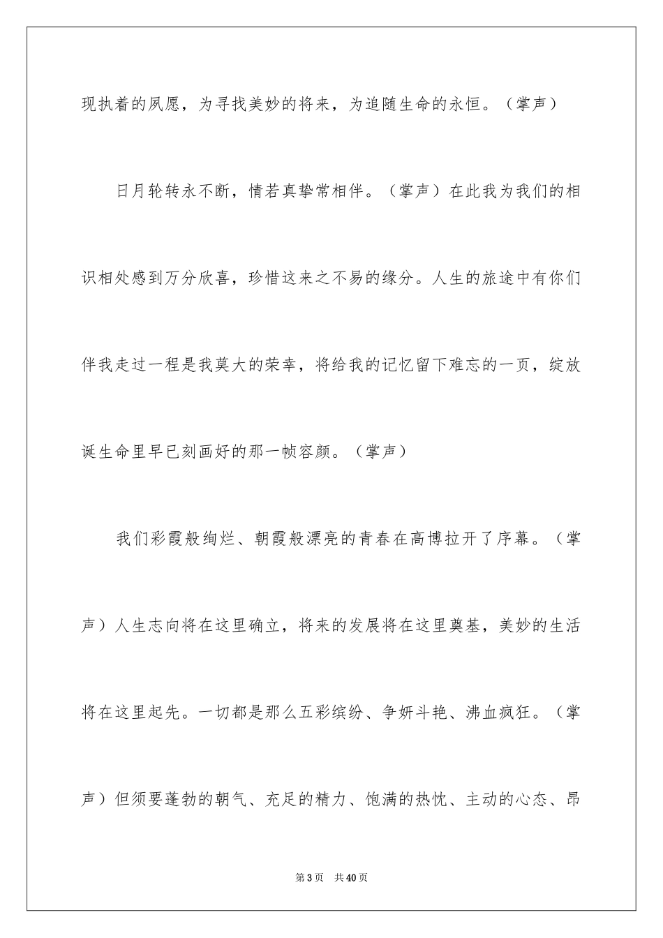 2024大学生演讲稿_1117_第3页