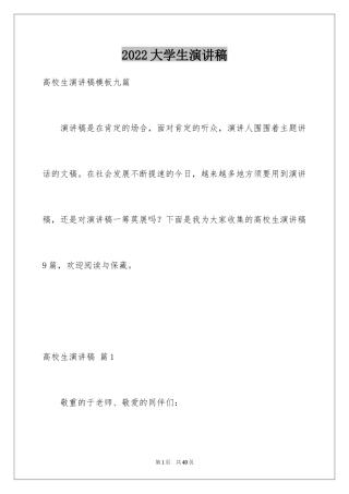 2024大学生演讲稿_1117