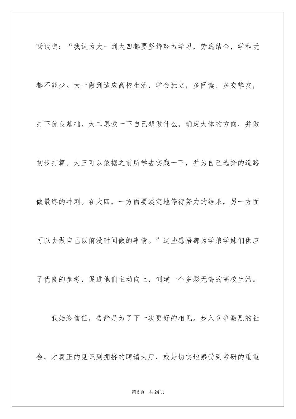 2024大学生毕业典礼励志演讲稿_1_第3页