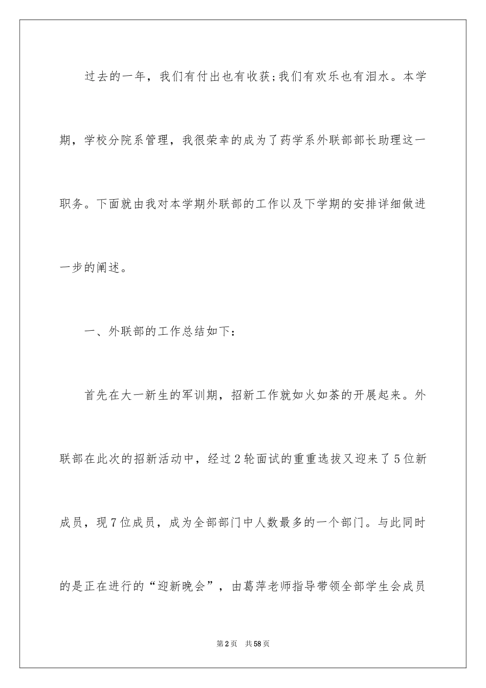 2024学生会外联部部门总结_第2页