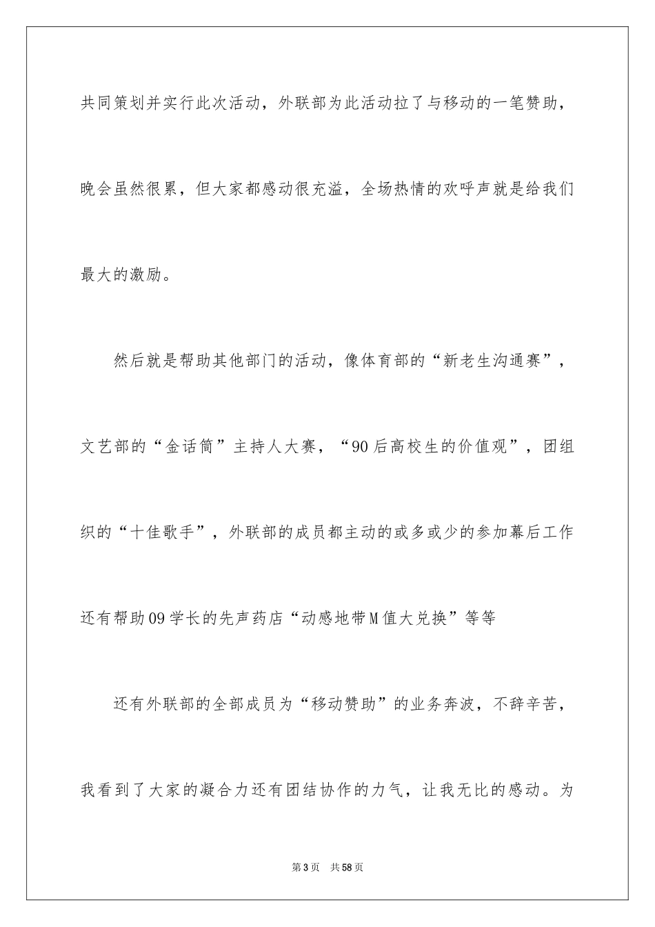 2024学生会外联部部门总结_第3页