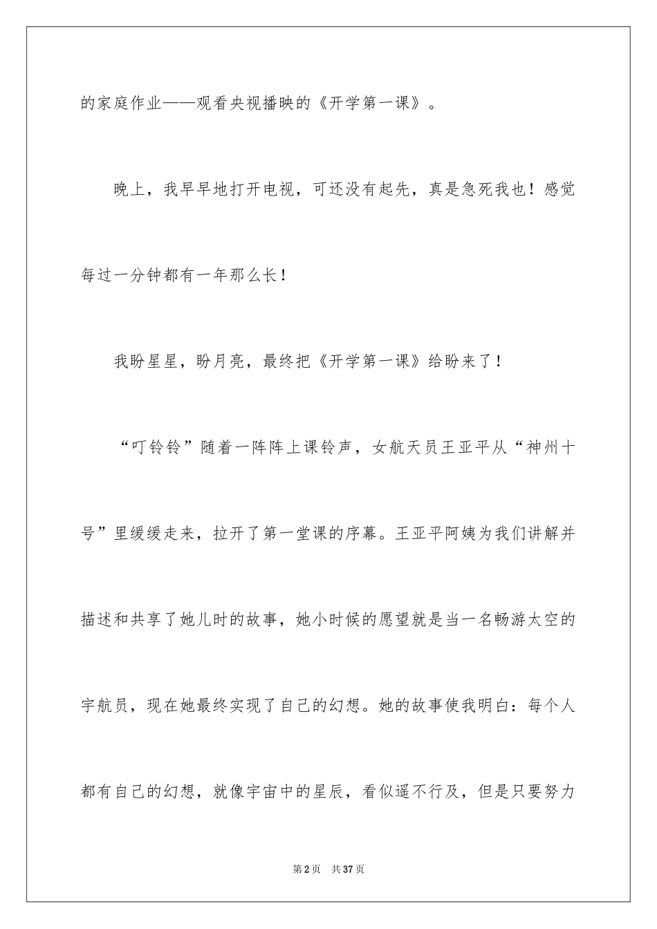 2024央视cctv开学第一课观后感_第2页