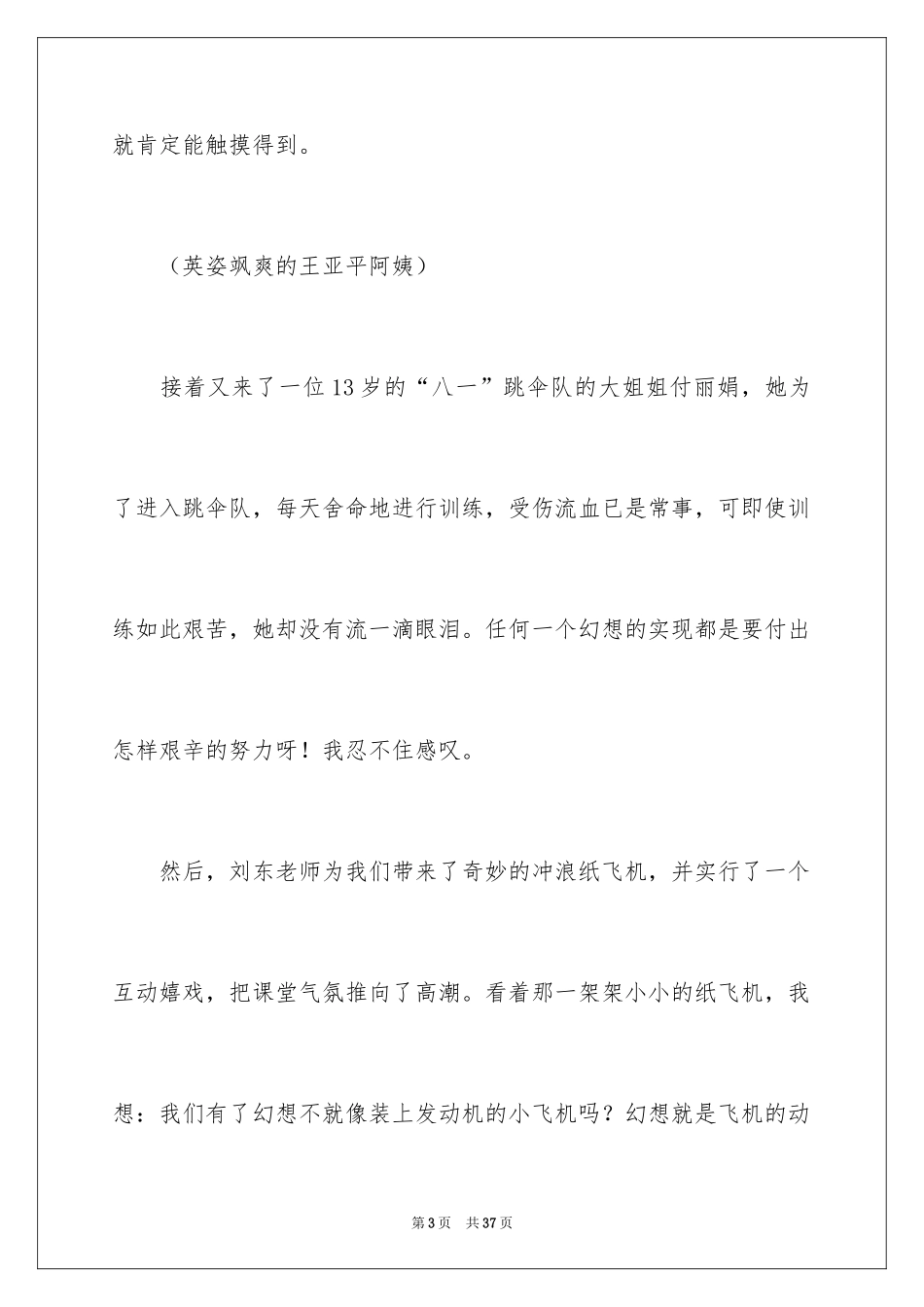 2024央视cctv开学第一课观后感_第3页