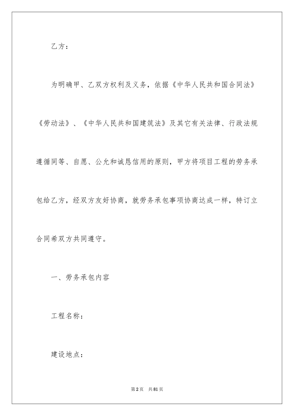 2024土建劳务承包合同_2_第2页