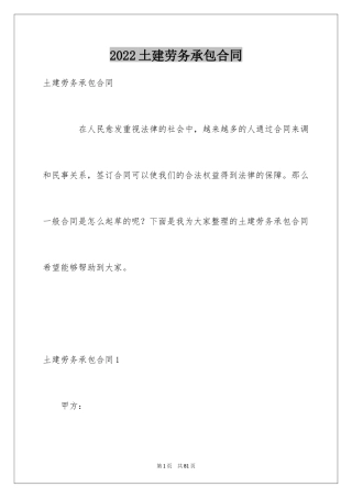 2024土建劳务承包合同_2