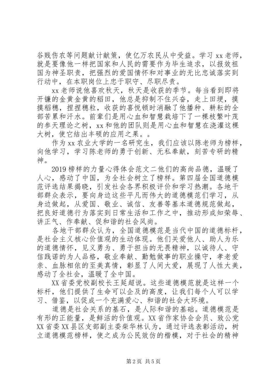 20XX年榜样的力量心得体会_第2页