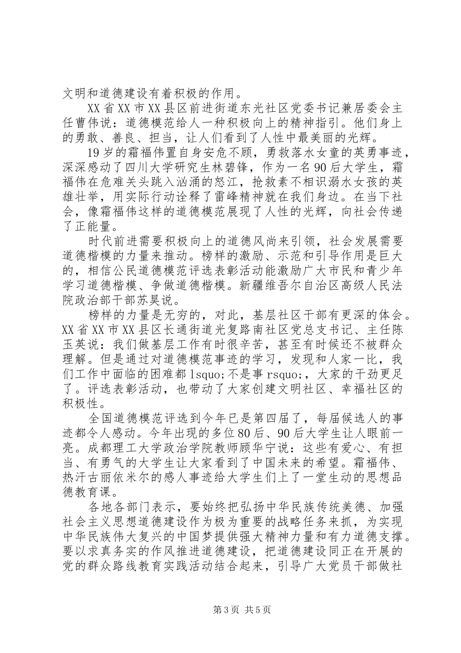 20XX年榜样的力量心得体会_第3页