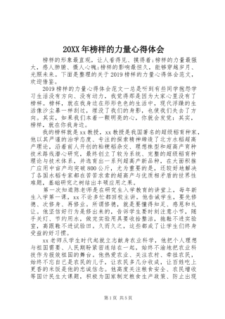 20XX年榜样的力量心得体会