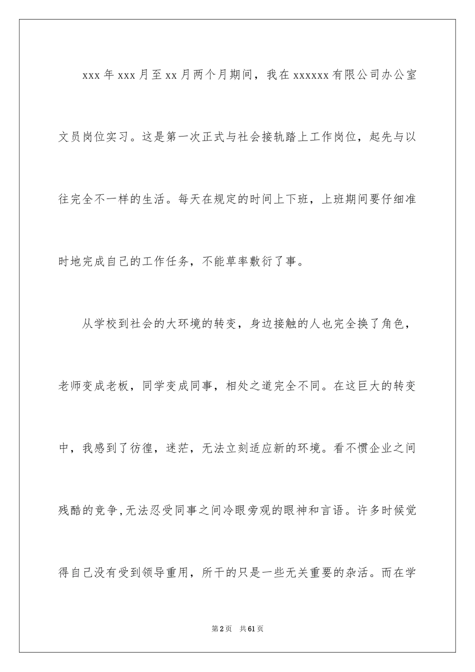 2024办公室文员实习工作总结_2_第2页