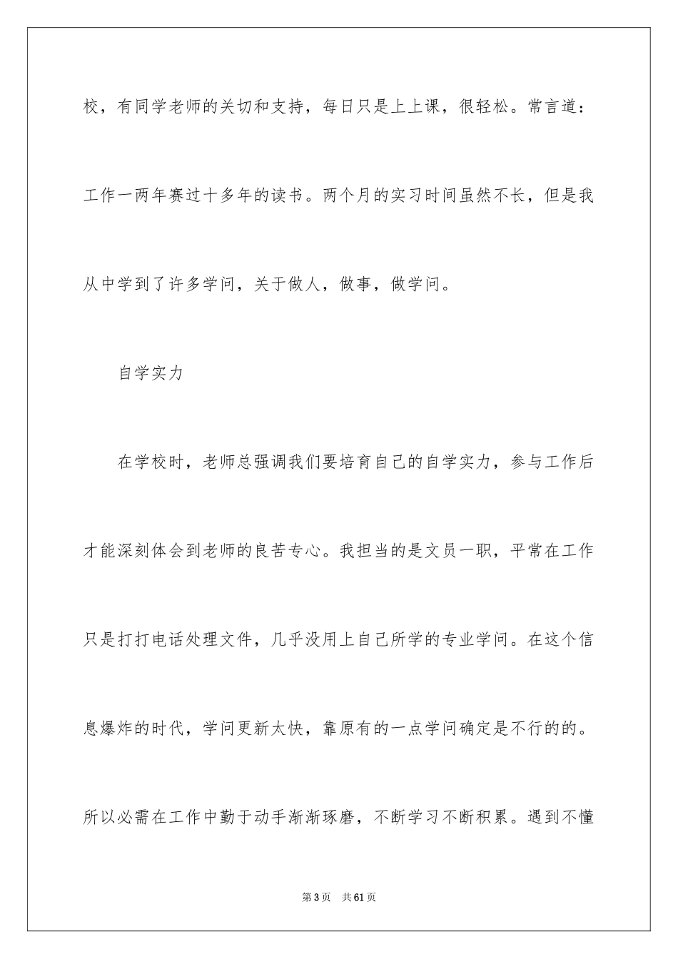 2024办公室文员实习工作总结_2_第3页