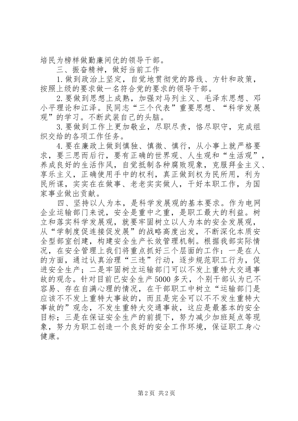 学制度促廉洁保发展心得体会_第2页