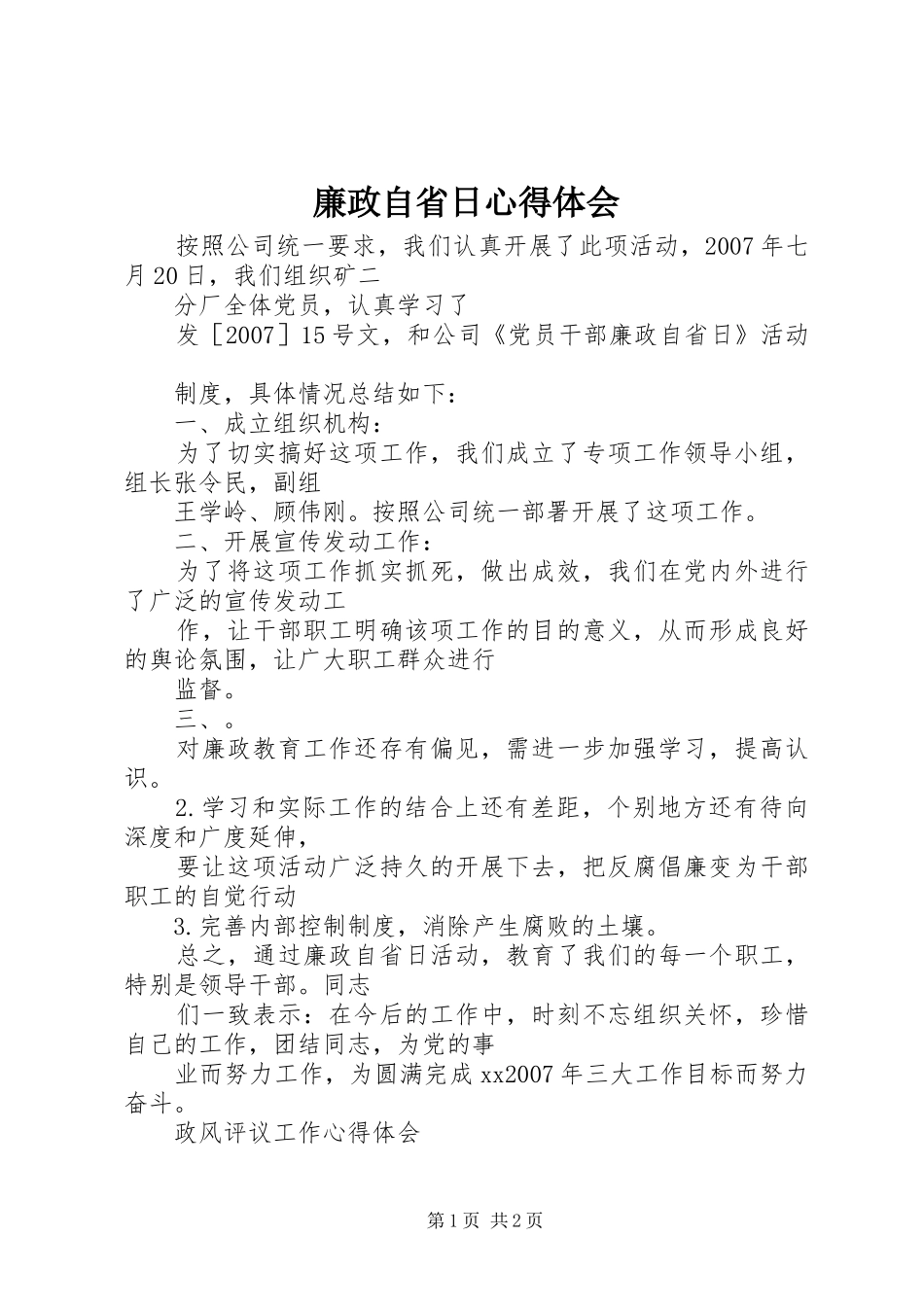 廉政自省日心得体会_第1页