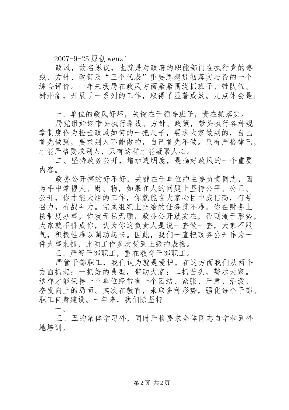 廉政自省日心得体会_第2页