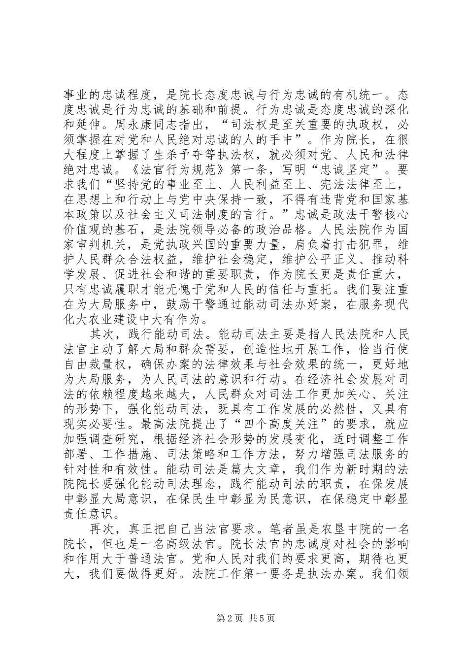 践行政法核心价值观心得体会_第2页