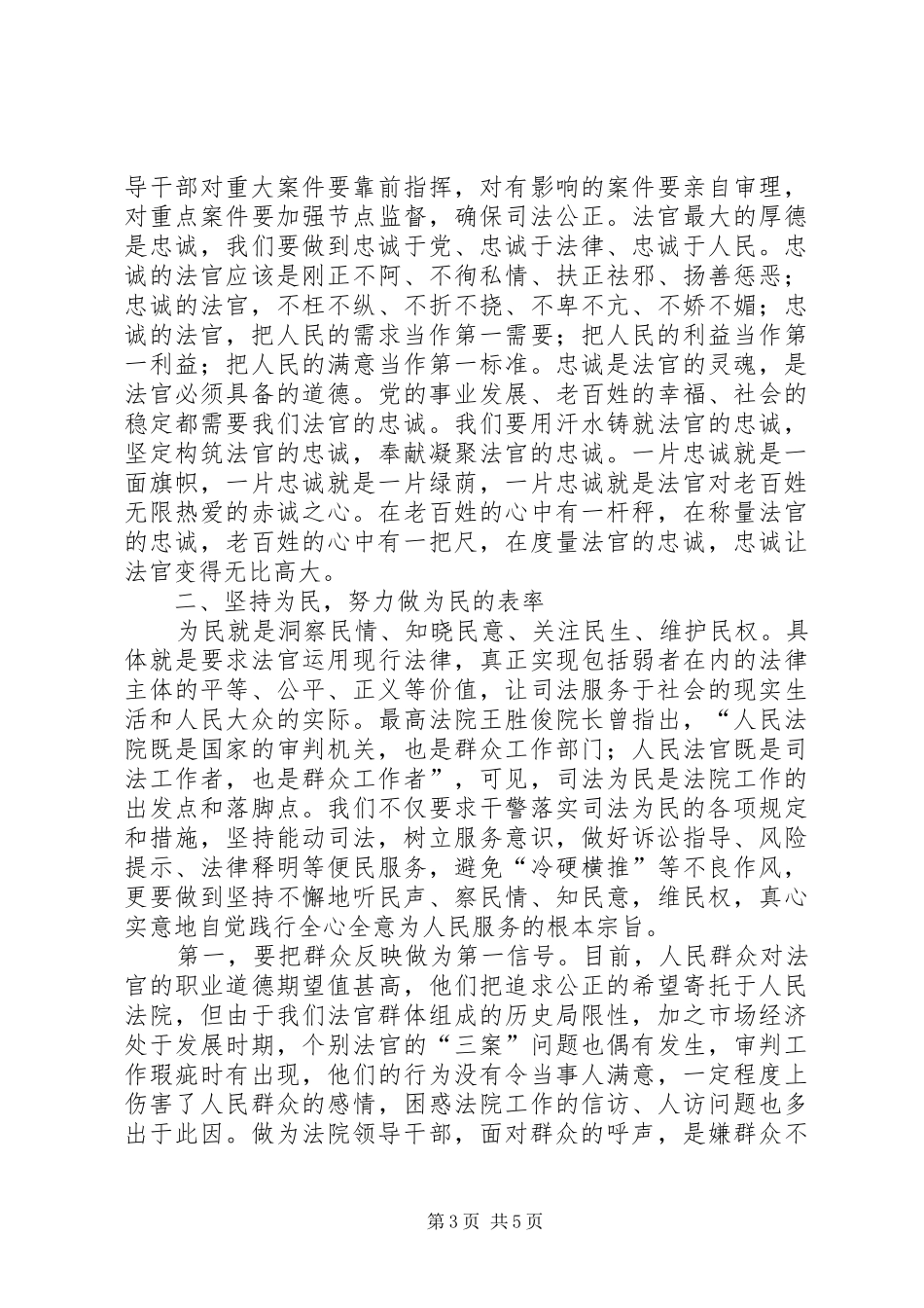 践行政法核心价值观心得体会_第3页