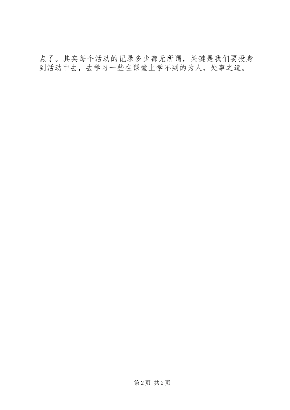 “十个一”的估计心得体会_第2页
