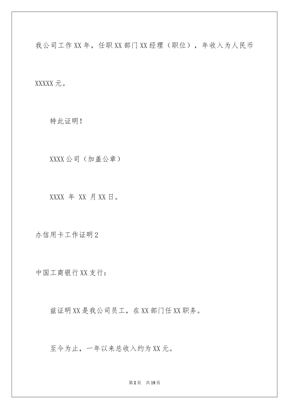 2024办信用卡工作证明_第2页