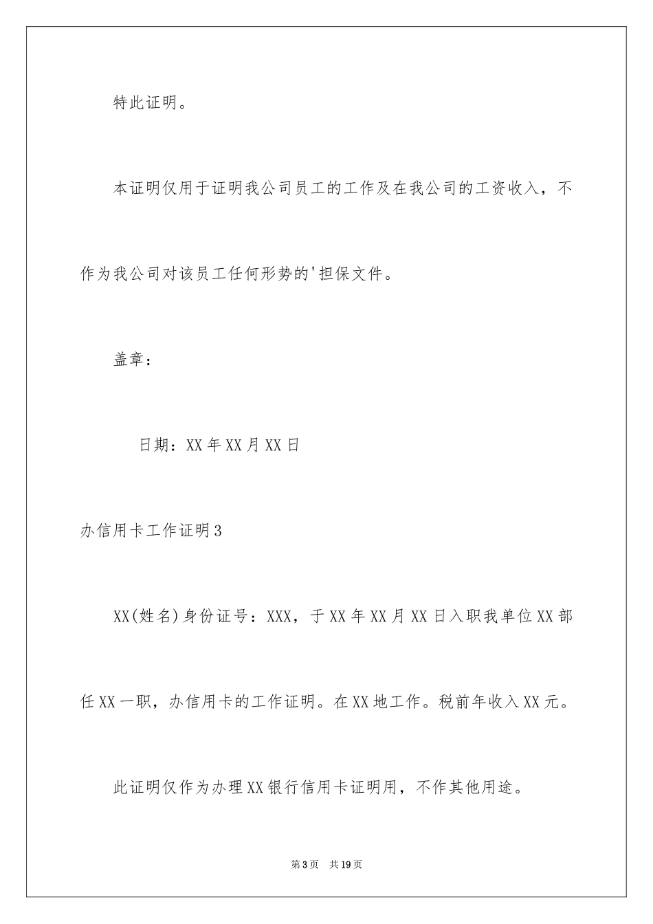 2024办信用卡工作证明_第3页