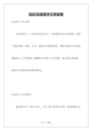2024办信用卡工作证明