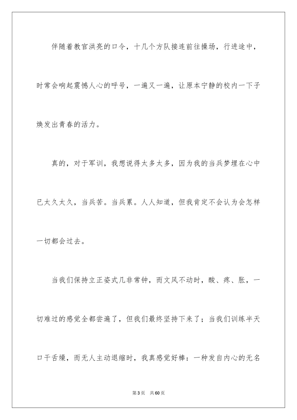 2024大学生军训感言_15_第3页