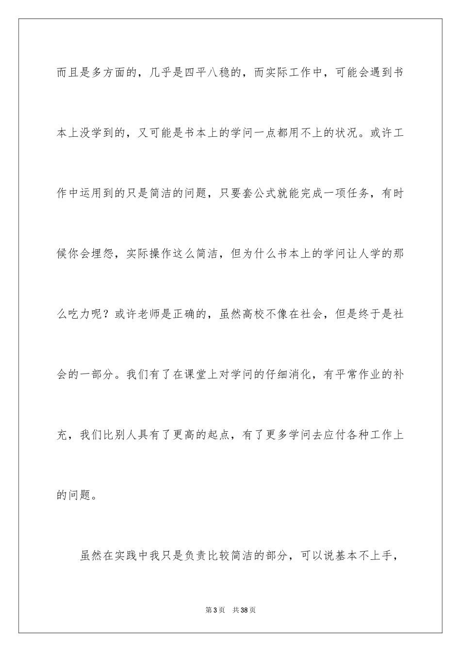 2024学生寒暑假社会实践工作报告及心得体会_1_第3页