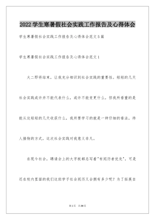 2024学生寒暑假社会实践工作报告及心得体会_1