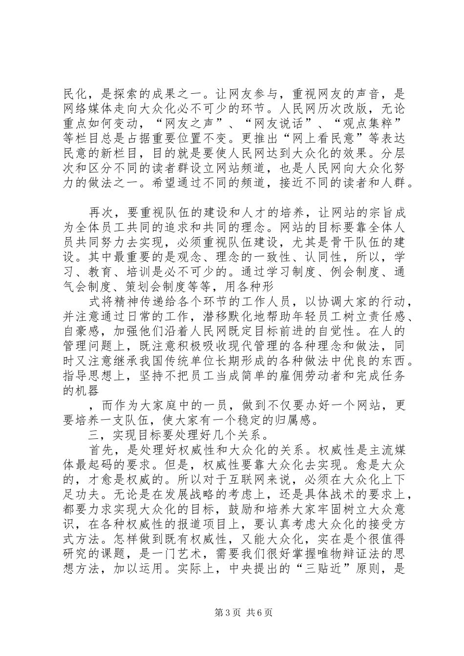 为了人民的安全感满意度公信力_第3页