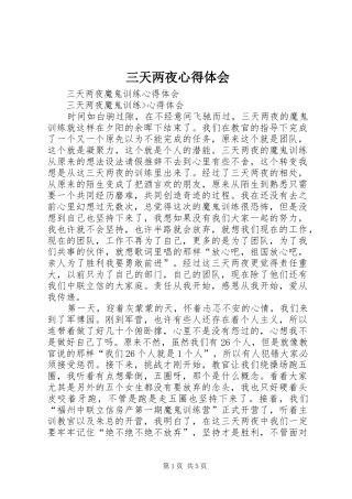 三天两夜心得体会