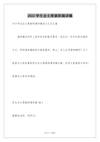 2024学生会主席就职演讲稿_11