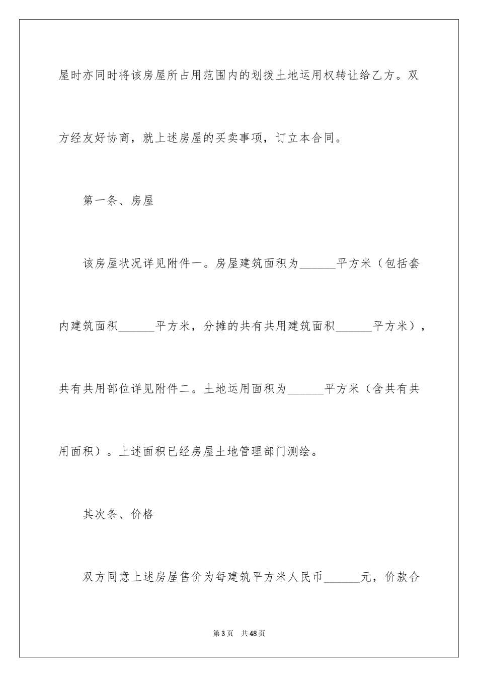 2024售房合同_150_第3页
