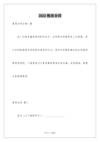 2024售房合同_150