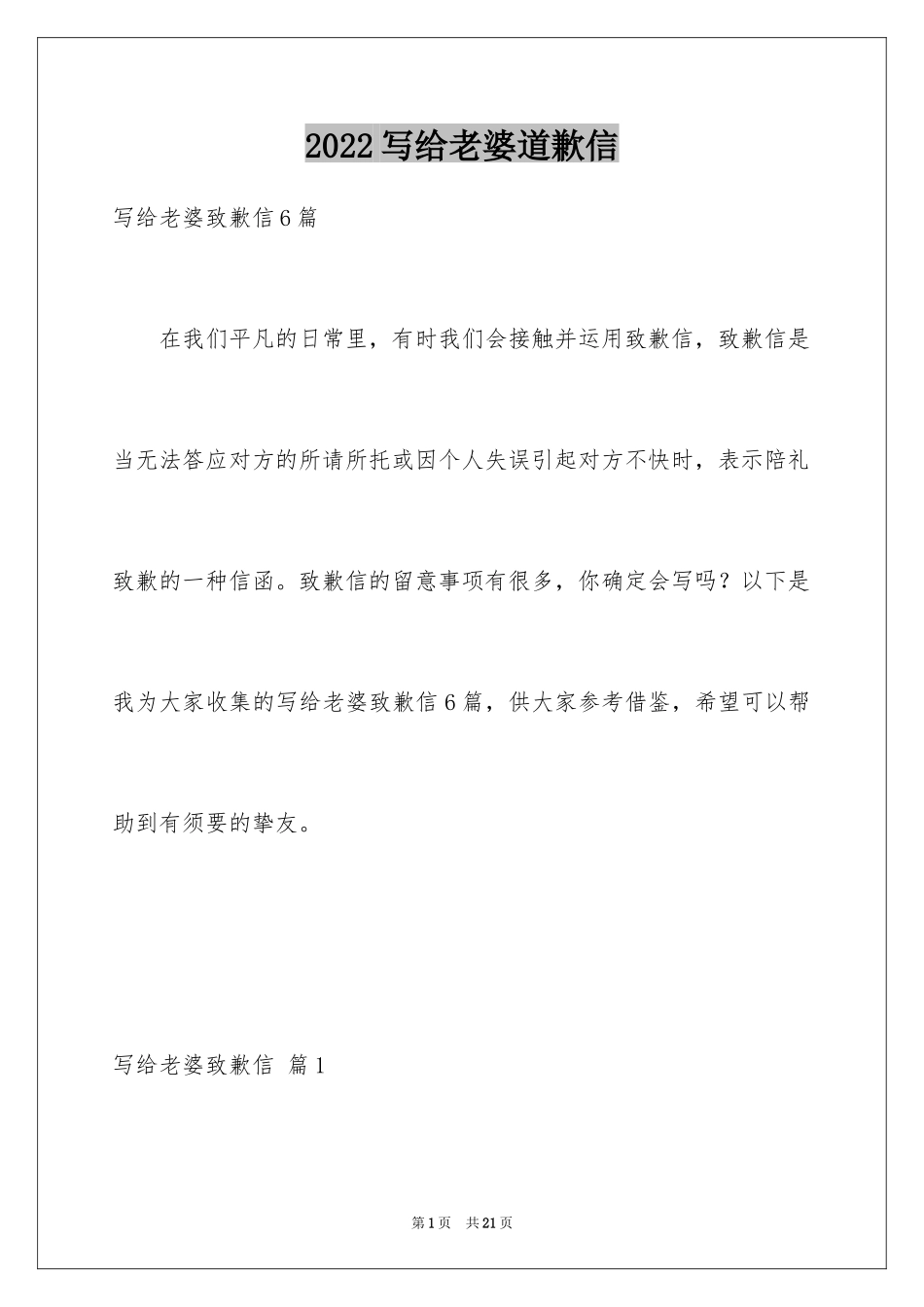 2024写给老婆道歉信_15_第1页