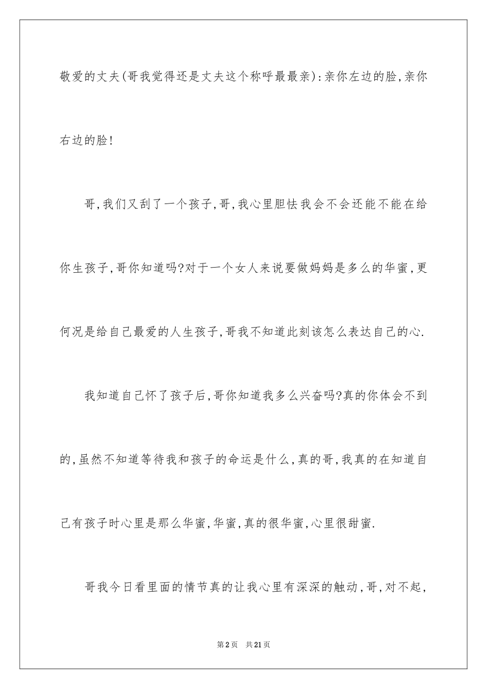 2024写给老婆道歉信_15_第2页