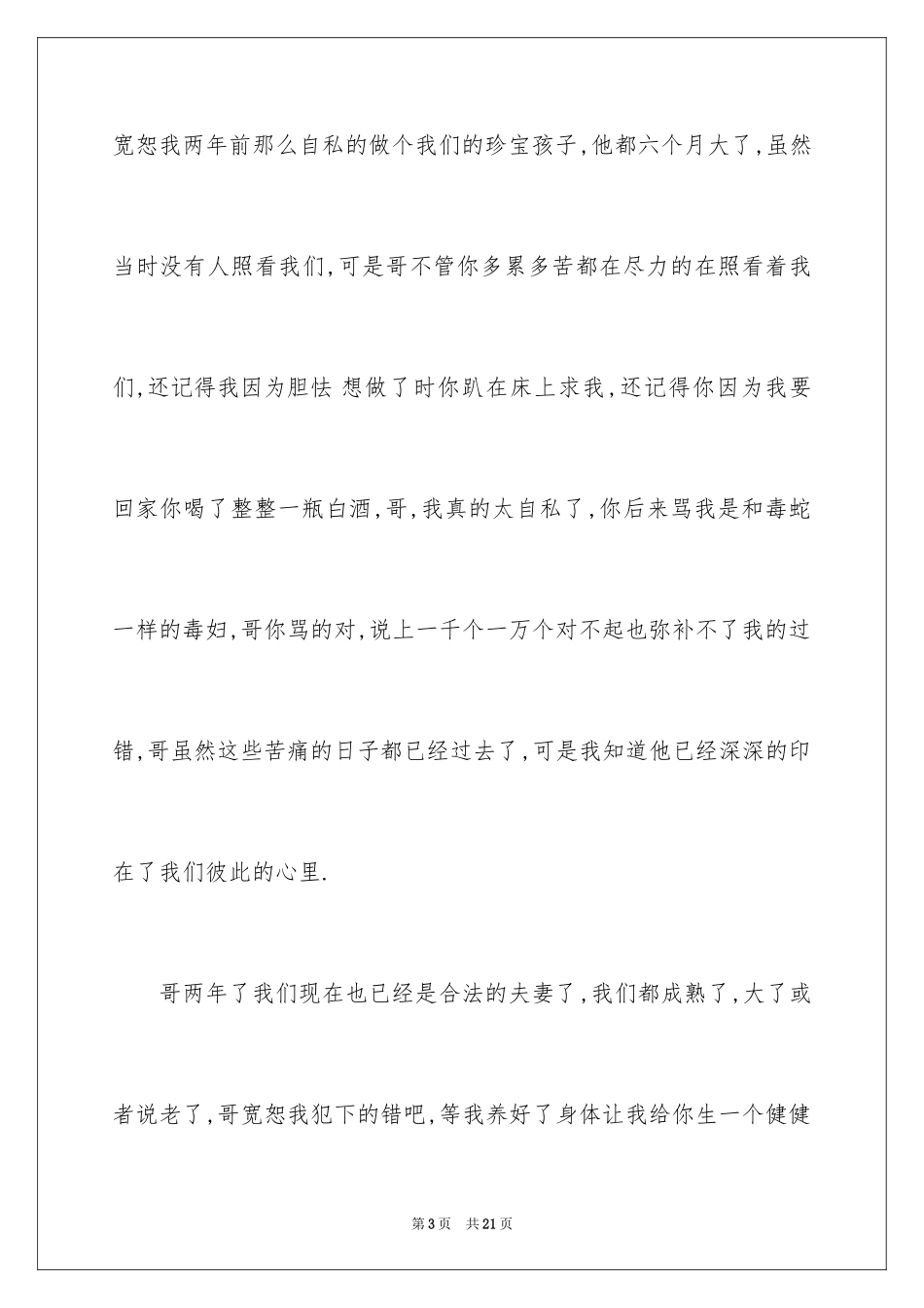 2024写给老婆道歉信_15_第3页