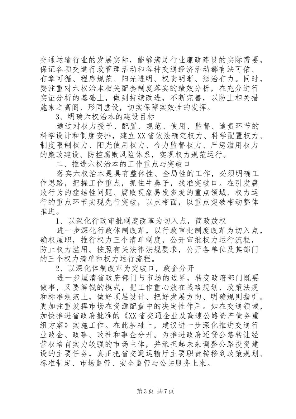 六权治本心得体会20XX年【最新】 (2)_第3页