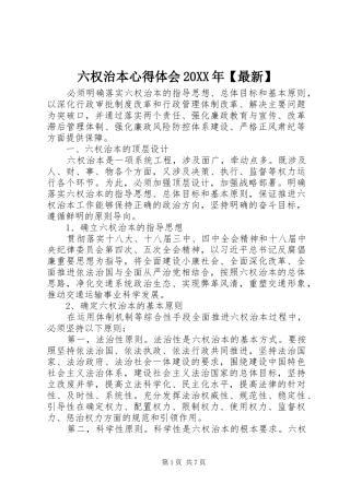 六权治本心得体会20XX年【最新】 (2)