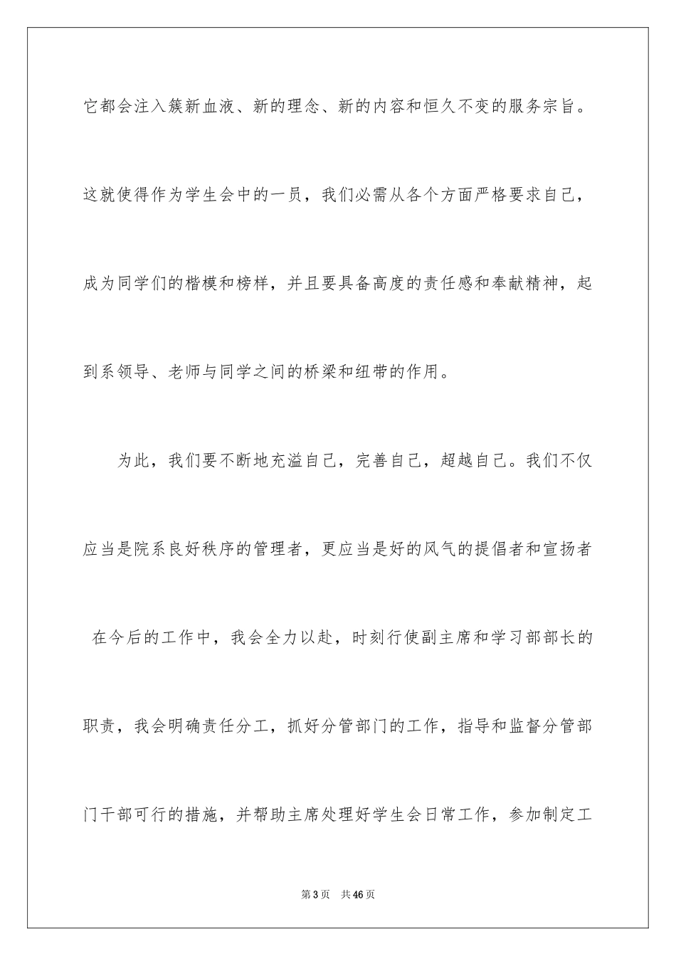 2024学生会换届演讲稿_5_第3页