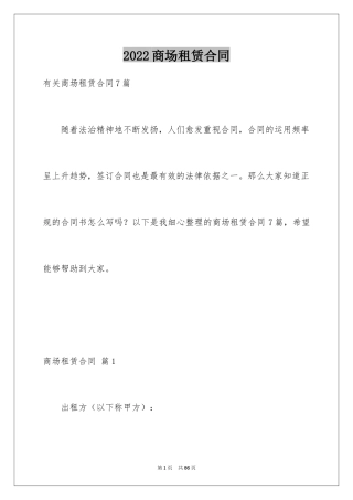 2024商场租赁合同_20