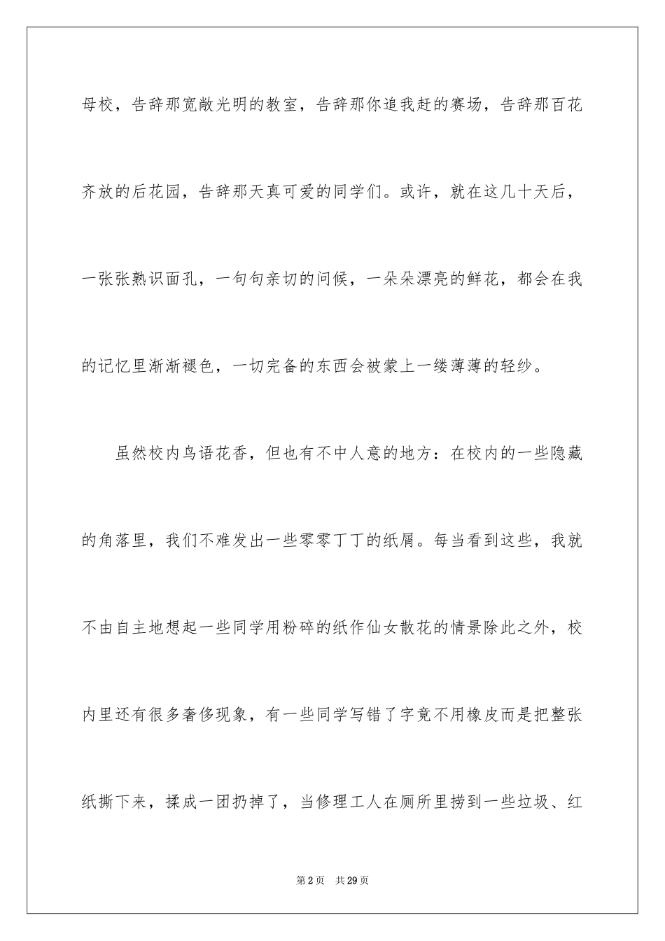 2024学生对学校的建议书_3_第2页