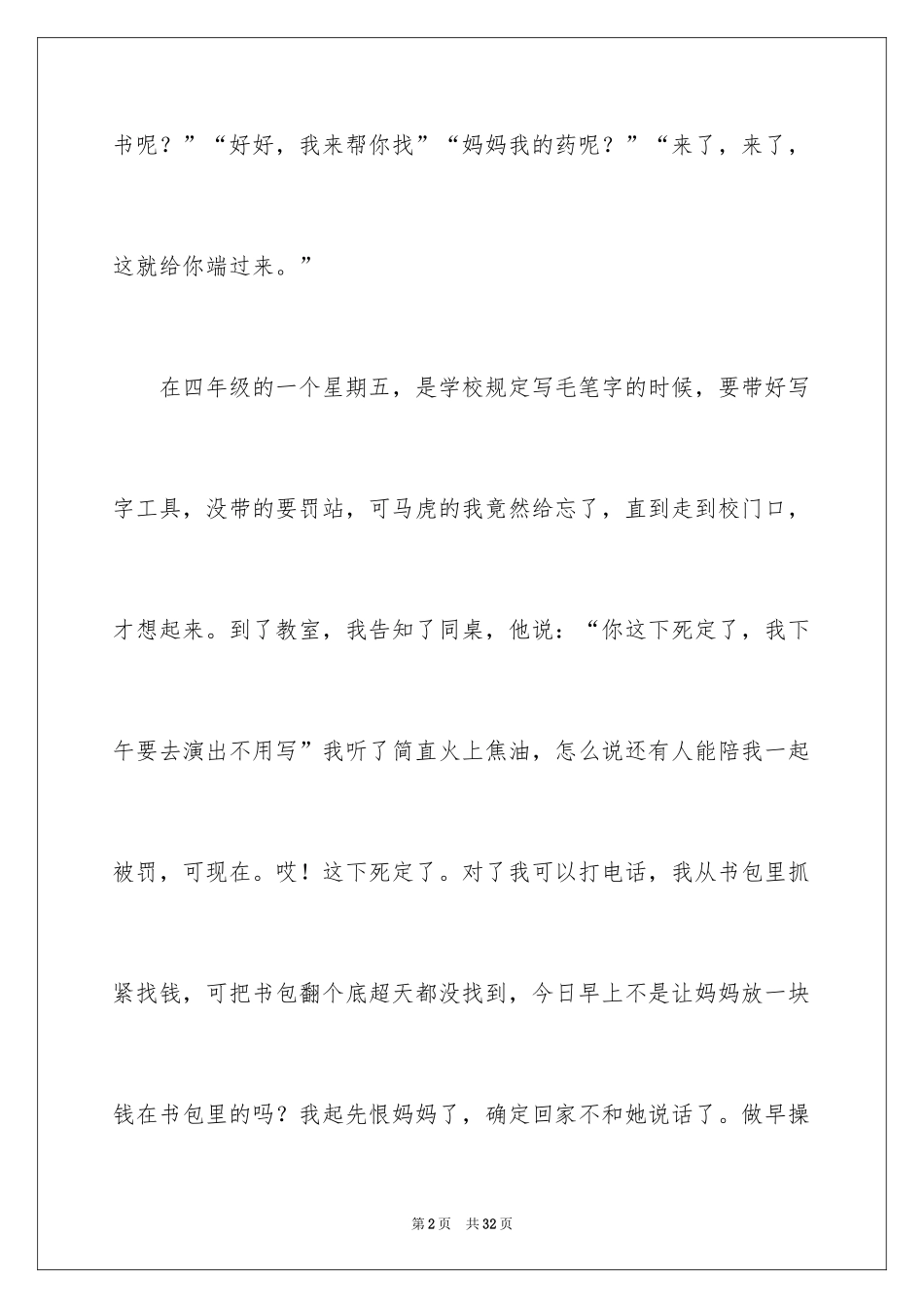 2024初一母爱作文_223_第2页