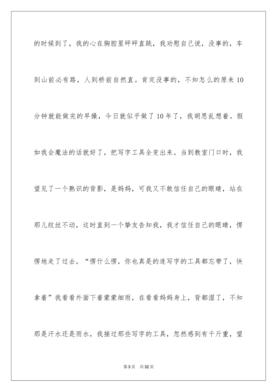 2024初一母爱作文_223_第3页