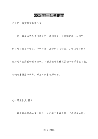 2024初一母爱作文_223