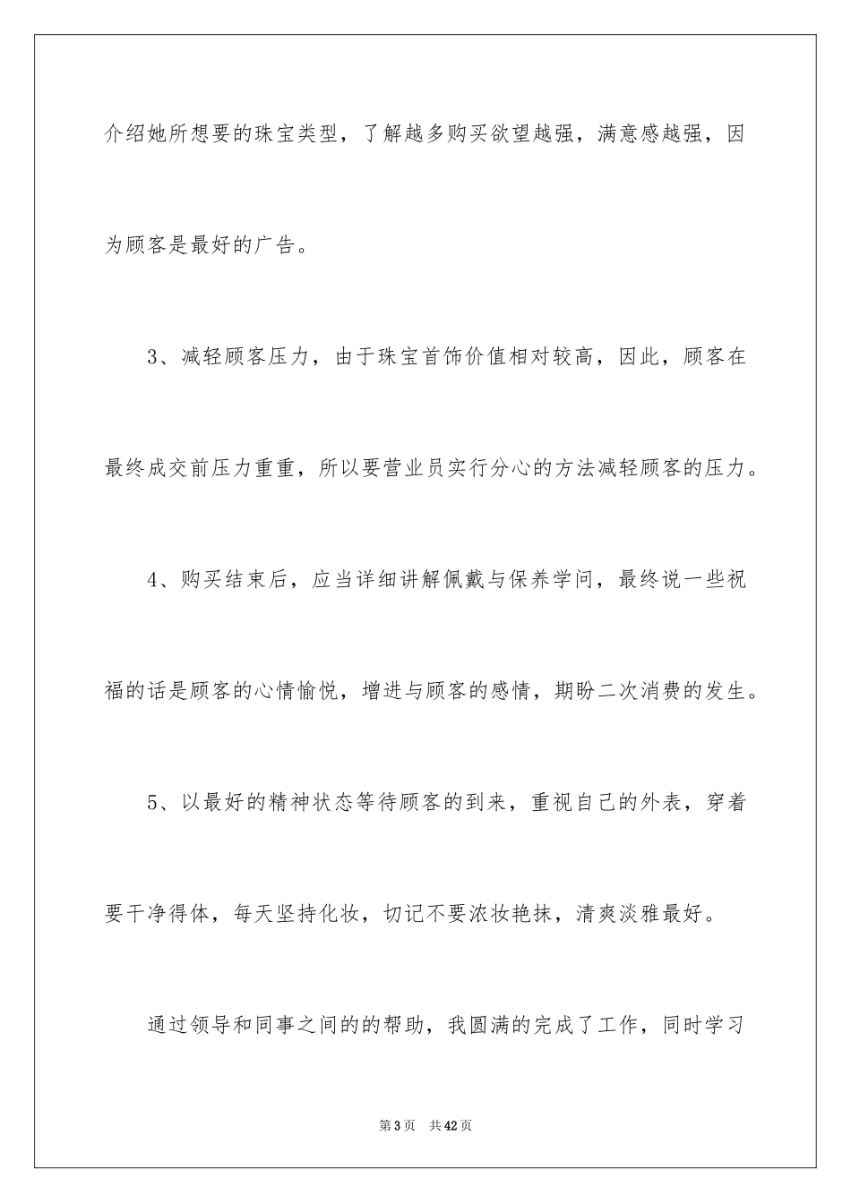 2024公司上半年销售部工作总结_1_第3页