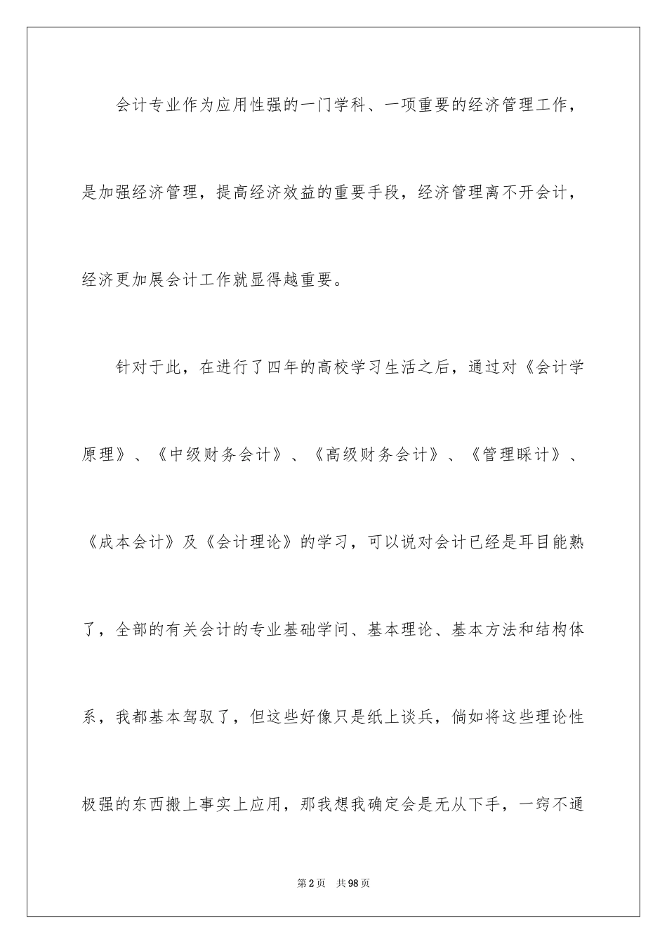 2024在企业的实习报告_17_第2页