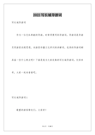 2024写长城导游词_1