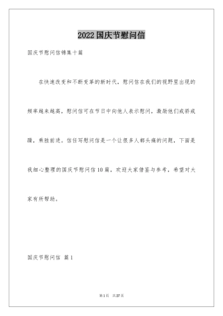 2024国庆节慰问信_123