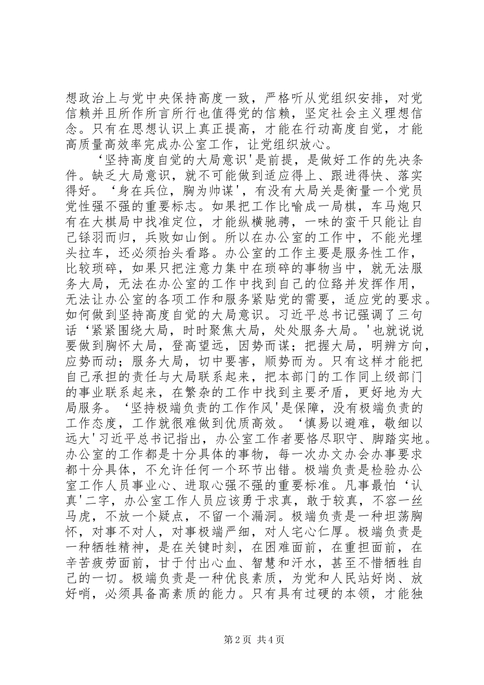 学习栗战书文章《忠实践行“五个坚持”做党性坚强的中办人》心得体会_第2页